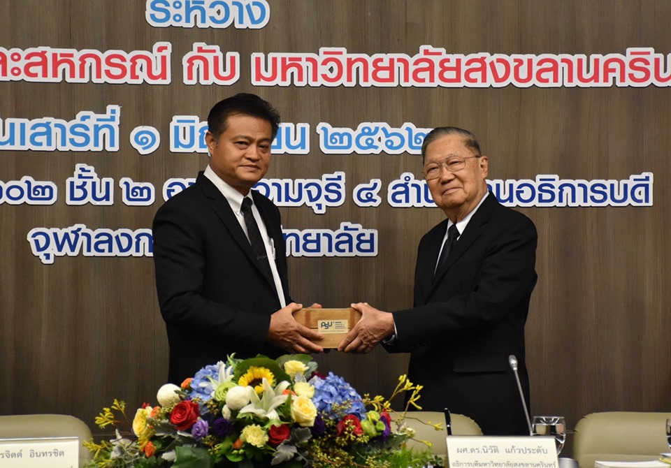 มหาวิทยาลัยสงขลานครินทร์ จับมือ กระทรวงเกษตรและสหกรณ์