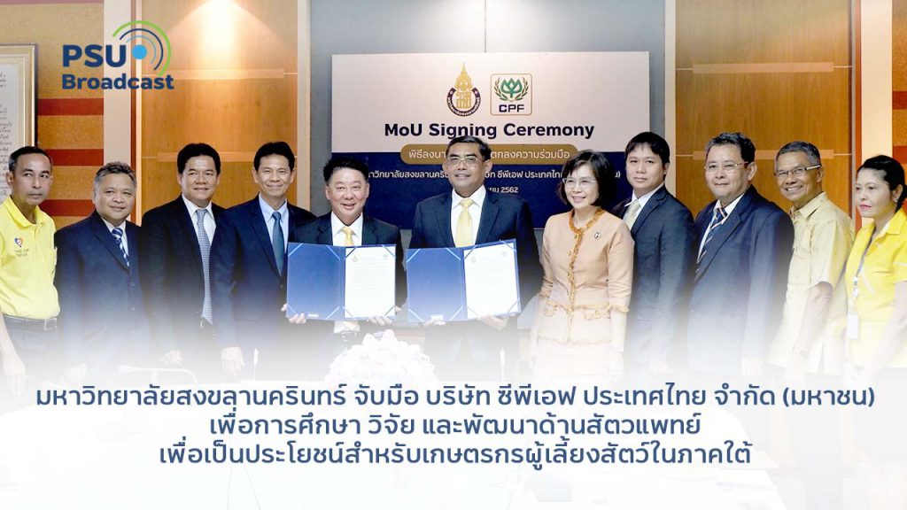 พาดหัวข่าว mou cpf