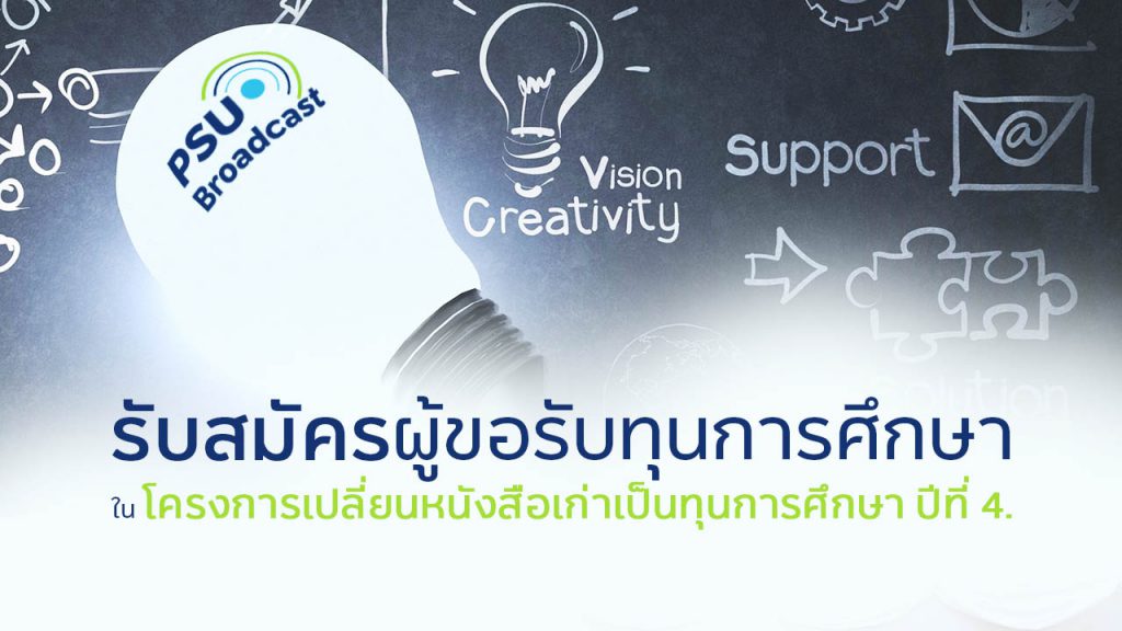 ขอรับทุน ปี 4.2