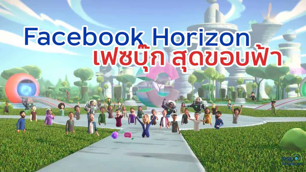 Facebook Horizon