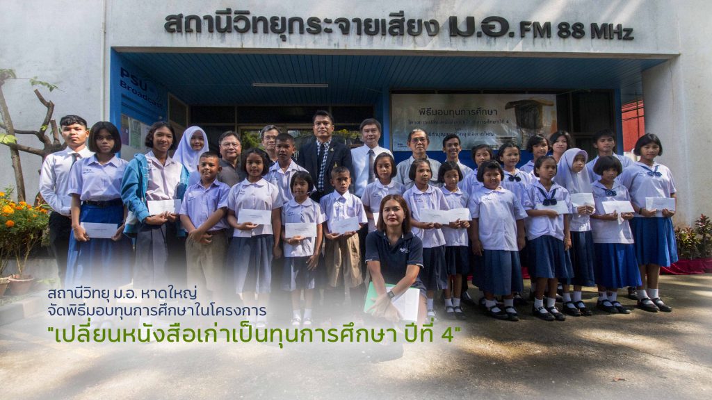 หนังสือเก่าเป็นทุนการศึกษา62