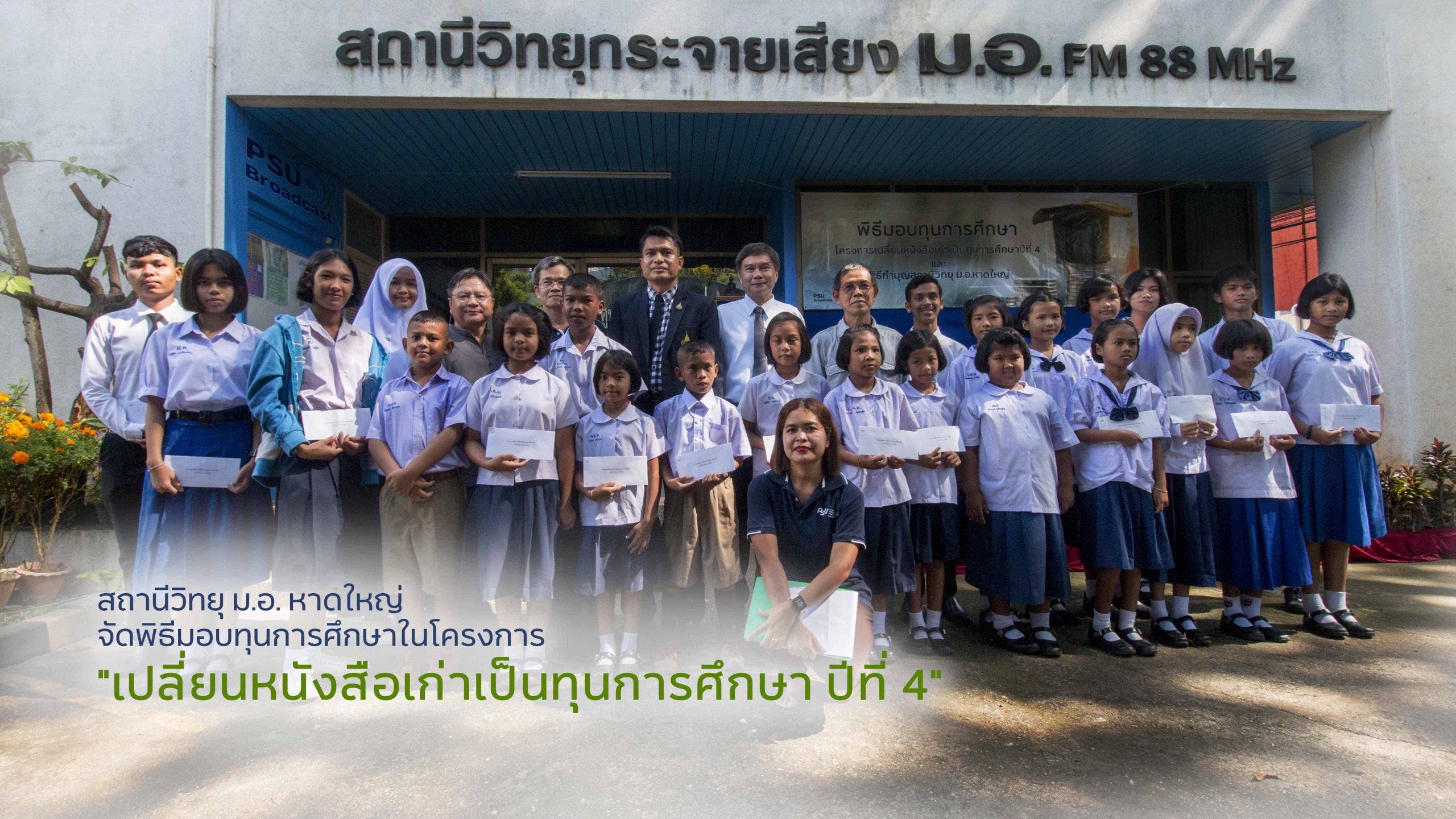 หนังสือเก่าเป็นทุนการศึกษา62