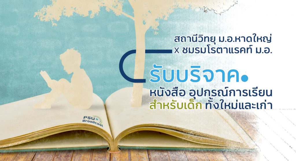 รับบริจาคหนังสือเด็ก2